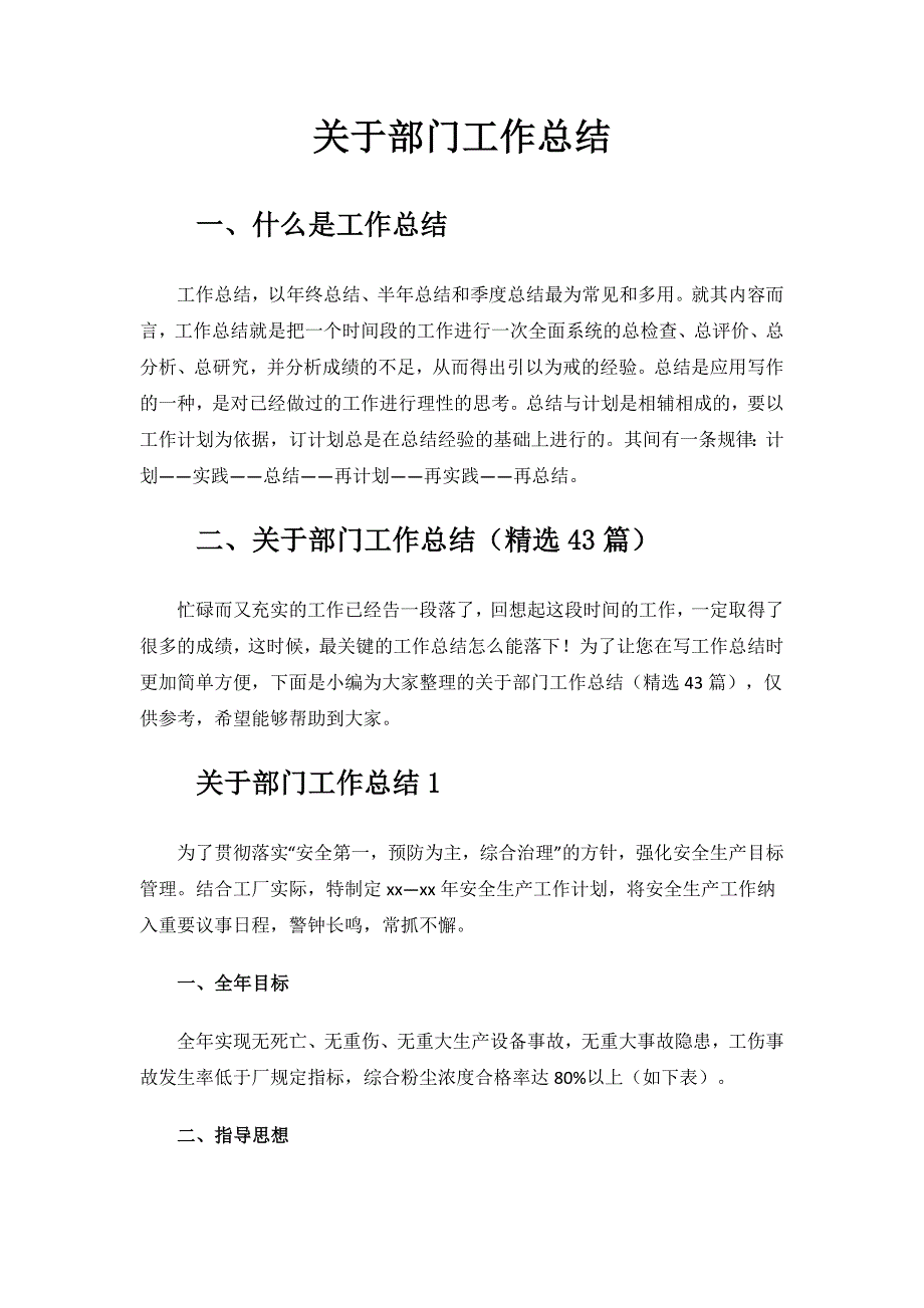 关于部门工作总结.docx_第1页