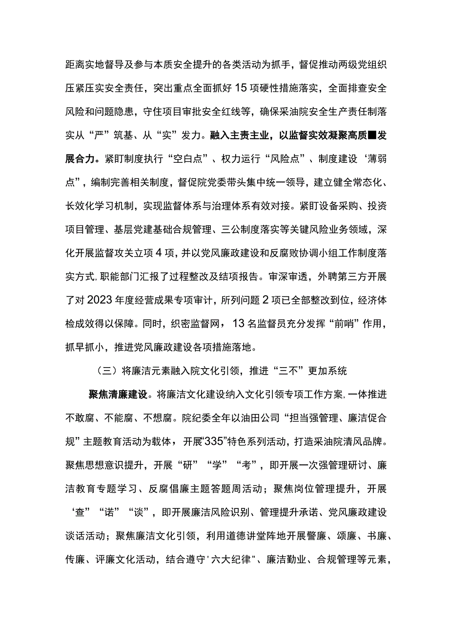 纪委书记在采油一厂2023年党风廉政建设和反腐败工作会议上的报告扛牢使命担当抓实纪检责任.docx_第3页