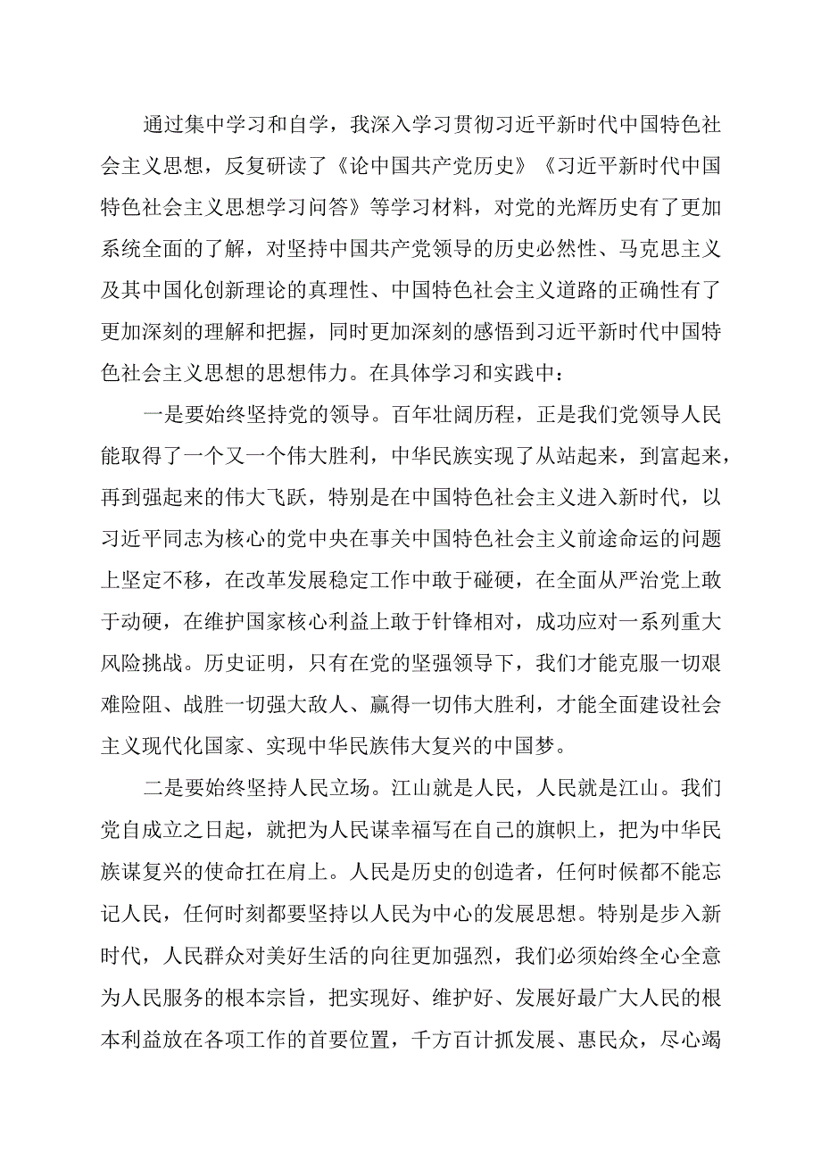 组织生活会个人检视剖析材料.docx_第3页