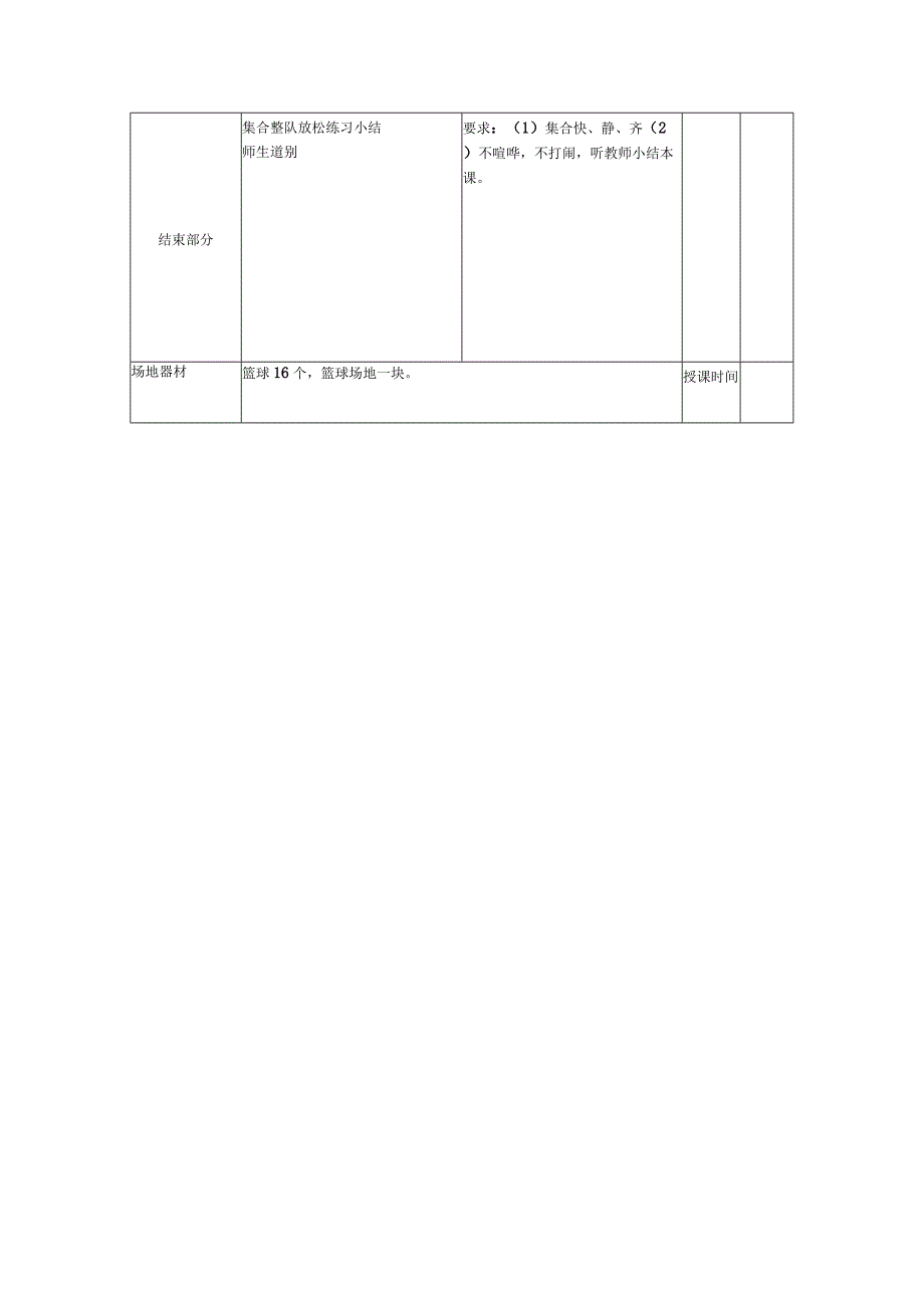 篮球球性练习教案.docx_第3页