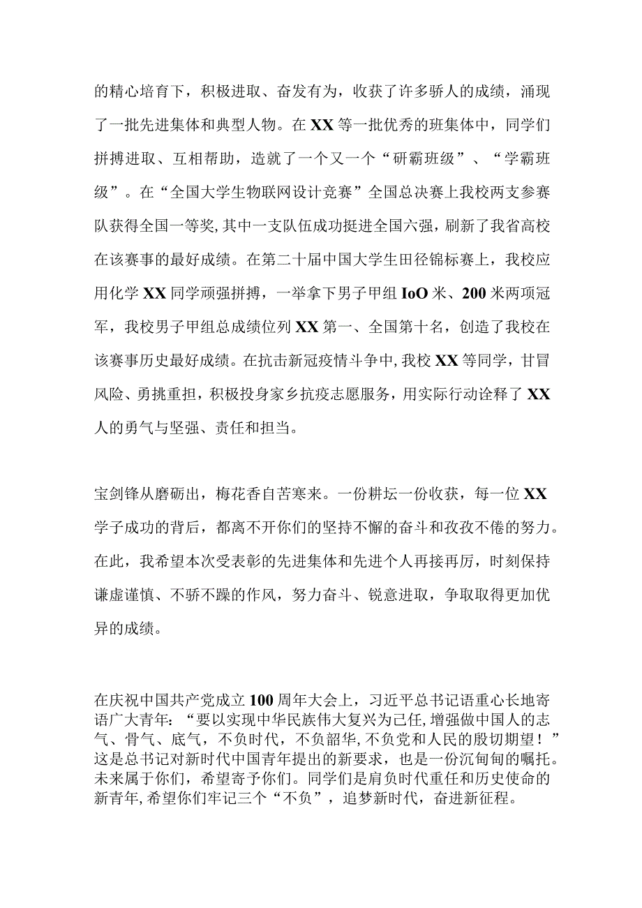 精选X领导在学雷锋创五好表彰大会上的讲话.docx_第2页