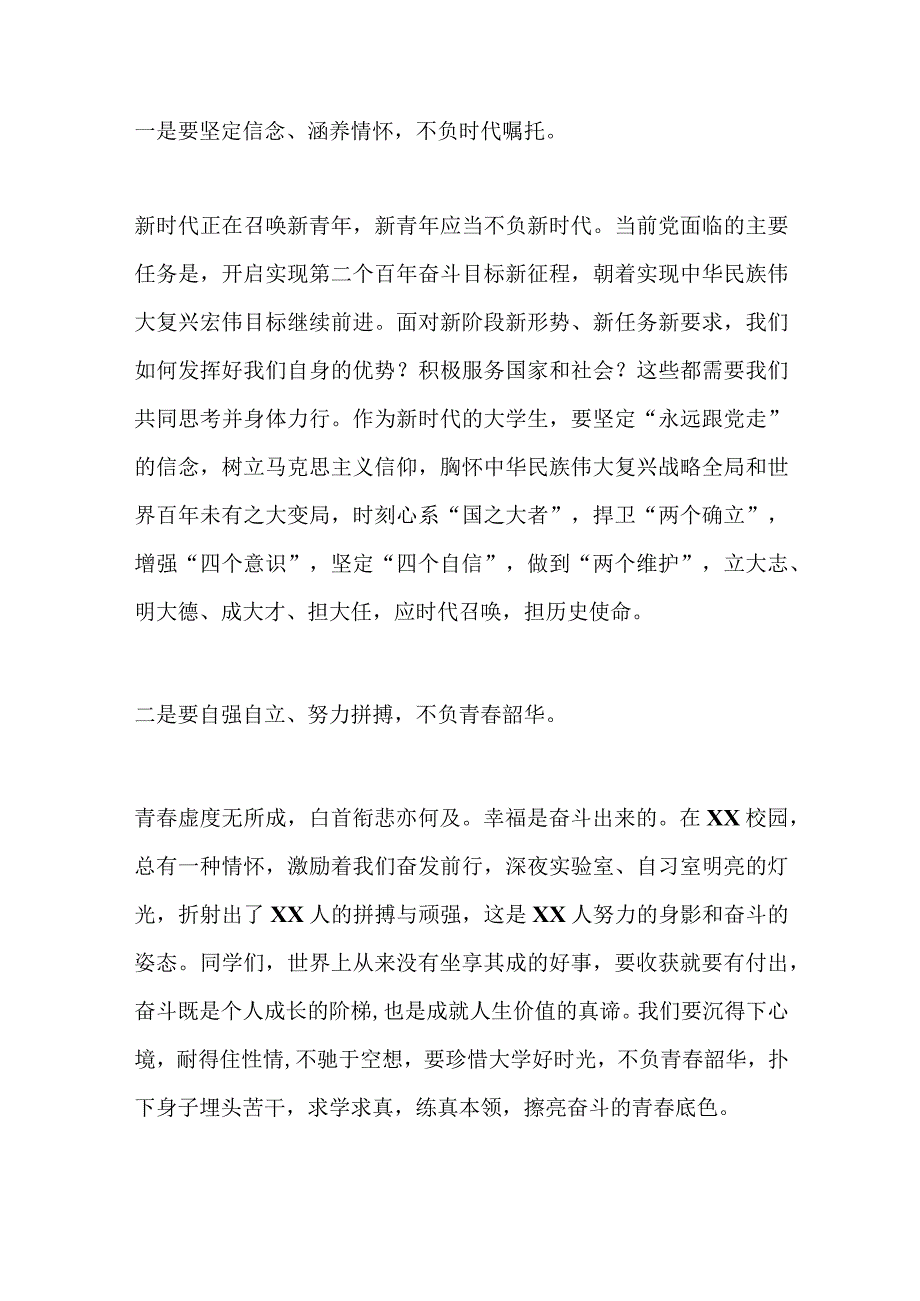 精选X领导在学雷锋创五好表彰大会上的讲话.docx_第3页