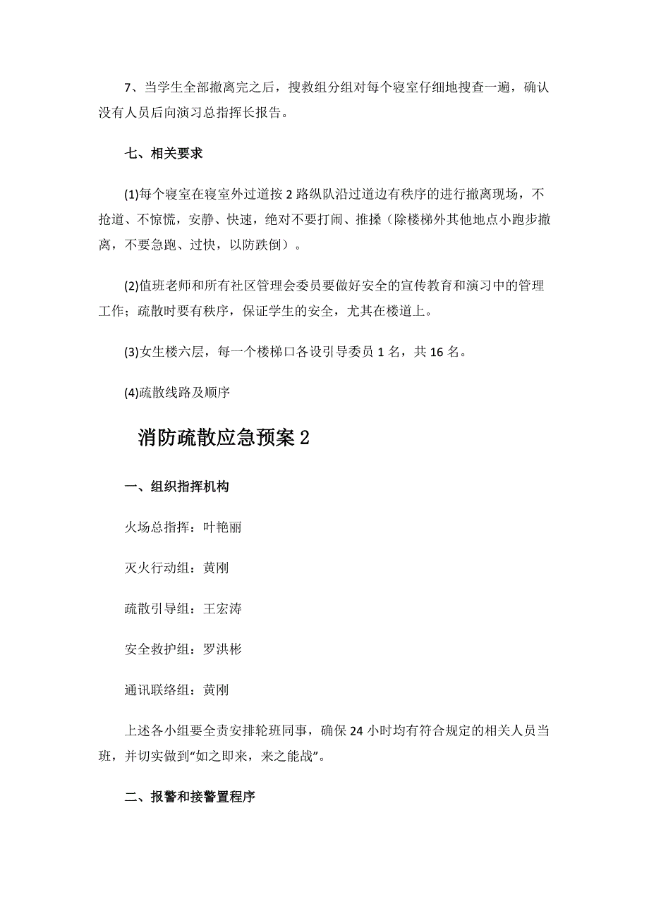 2023年消防疏散应急预案.docx_第3页