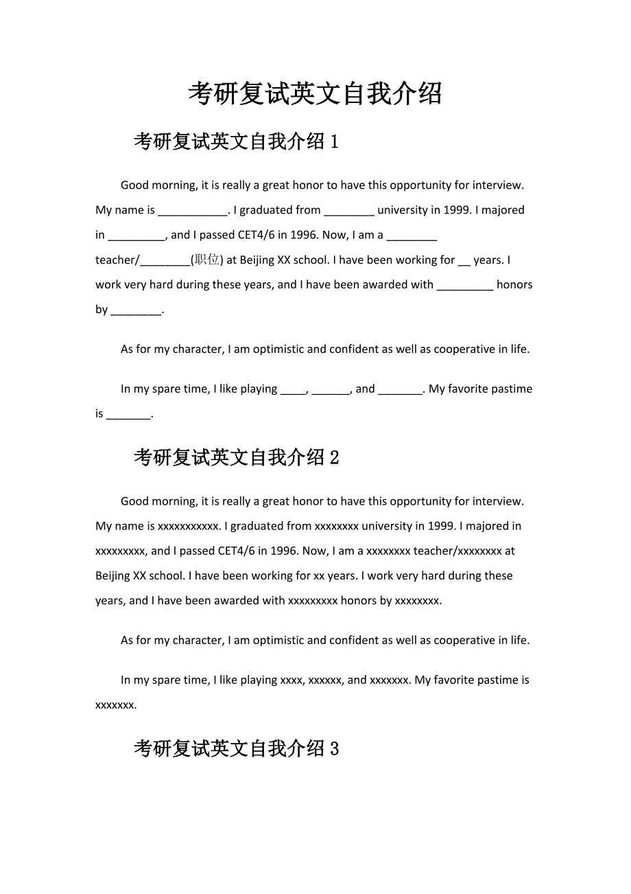 考研复试英文自我介绍.docx_第1页