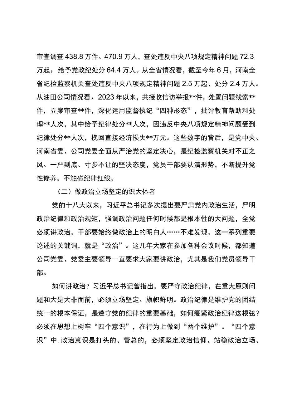 纪委书记在油田公司新提任领导人员廉洁从业教育会上的讲话.docx_第2页