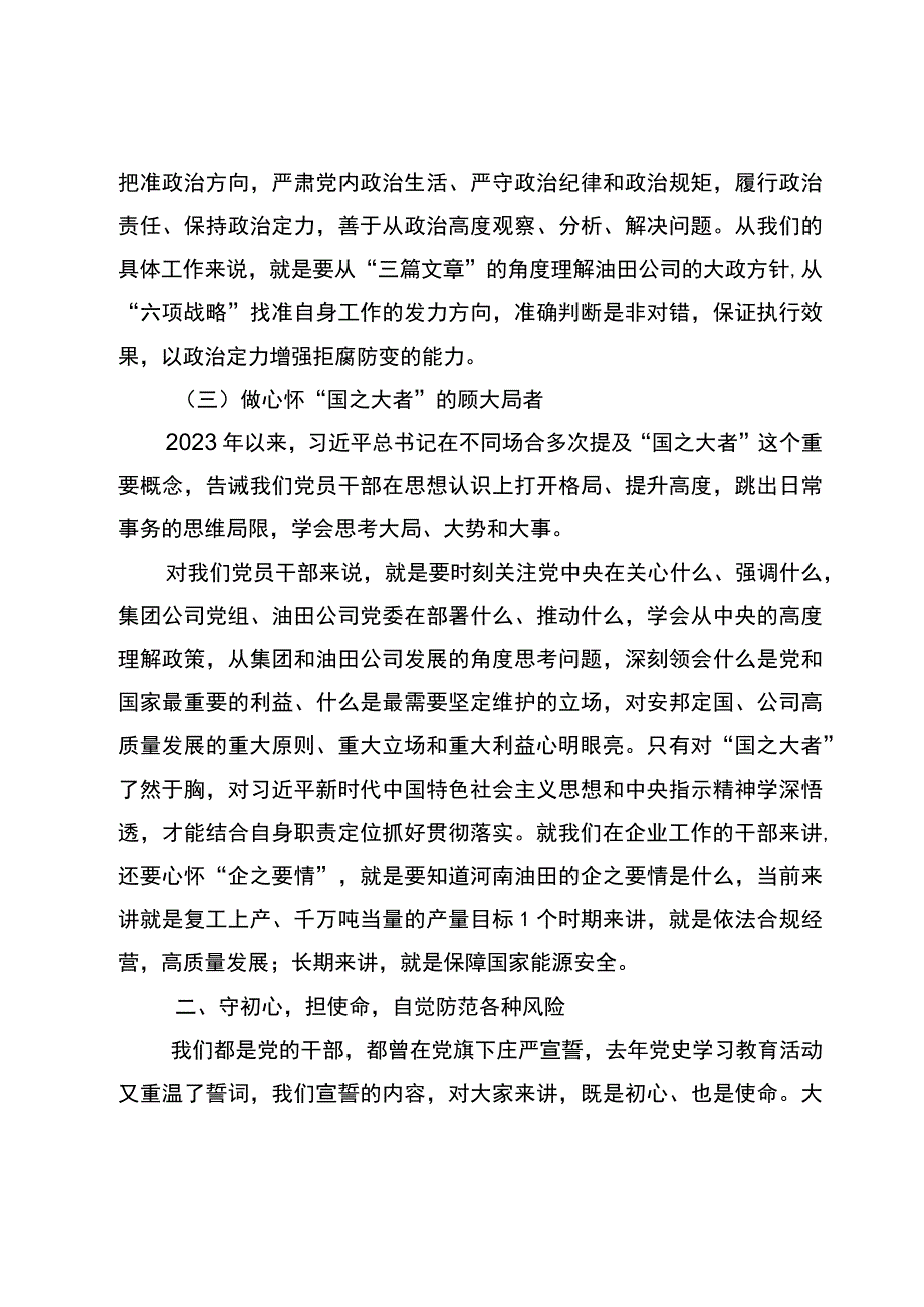 纪委书记在油田公司新提任领导人员廉洁从业教育会上的讲话.docx_第3页