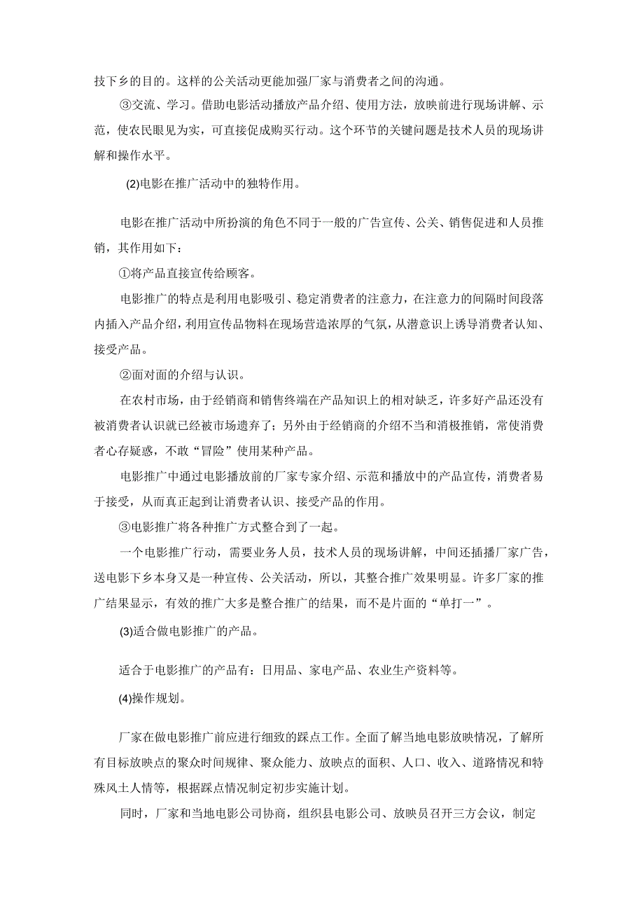 终端营销战0023农村市场常用的推广活动形式.docx_第2页