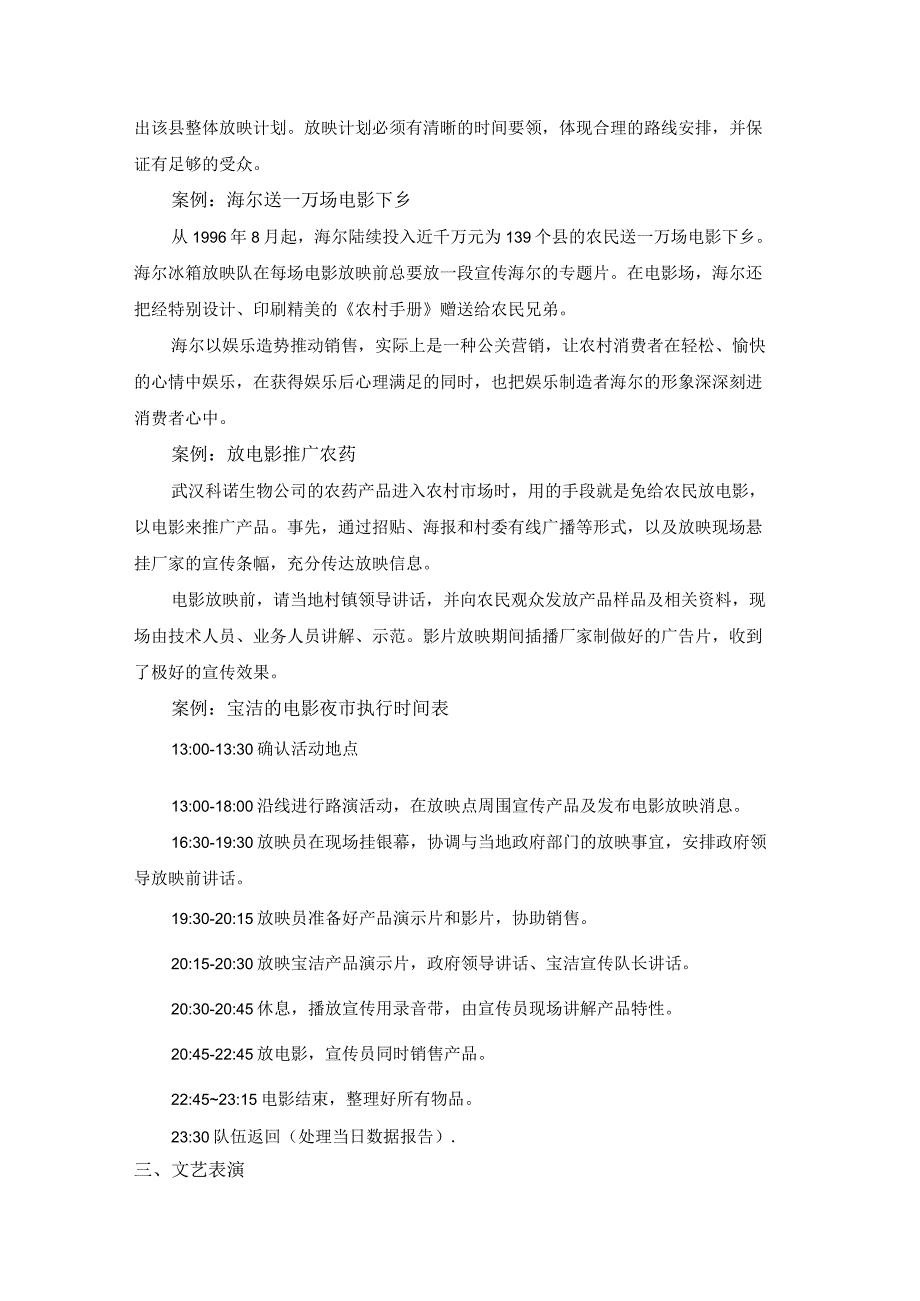 终端营销战0023农村市场常用的推广活动形式.docx_第3页