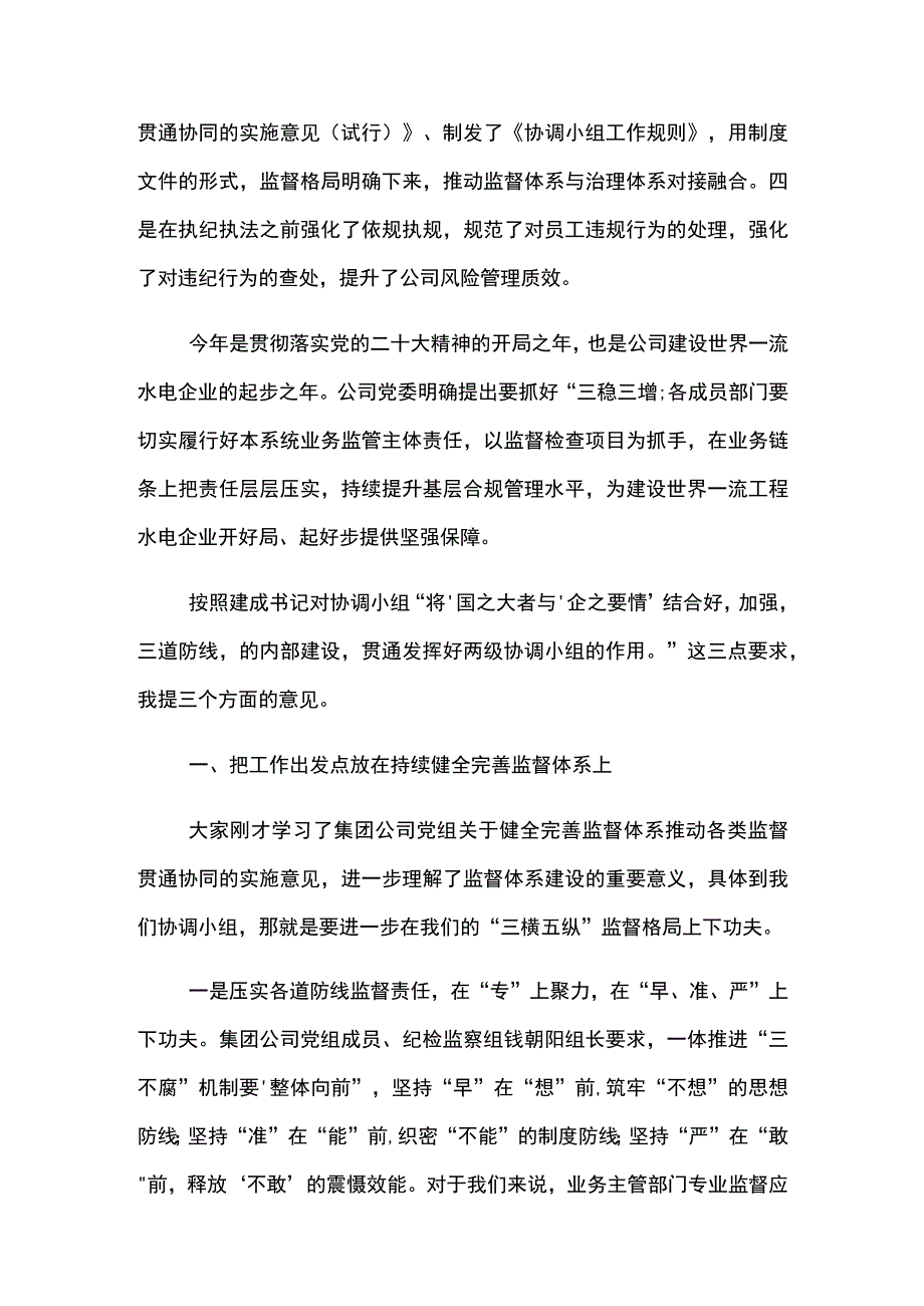 纪委书记在东华石油公司2023年一季度党风廉政建设和反腐败工作协调小组会上的讲话.docx_第2页