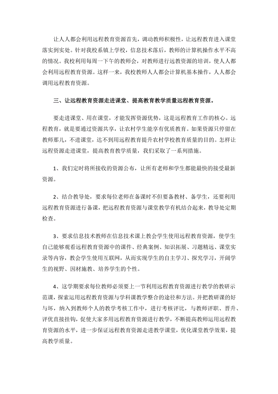 远程教育总结.docx_第2页