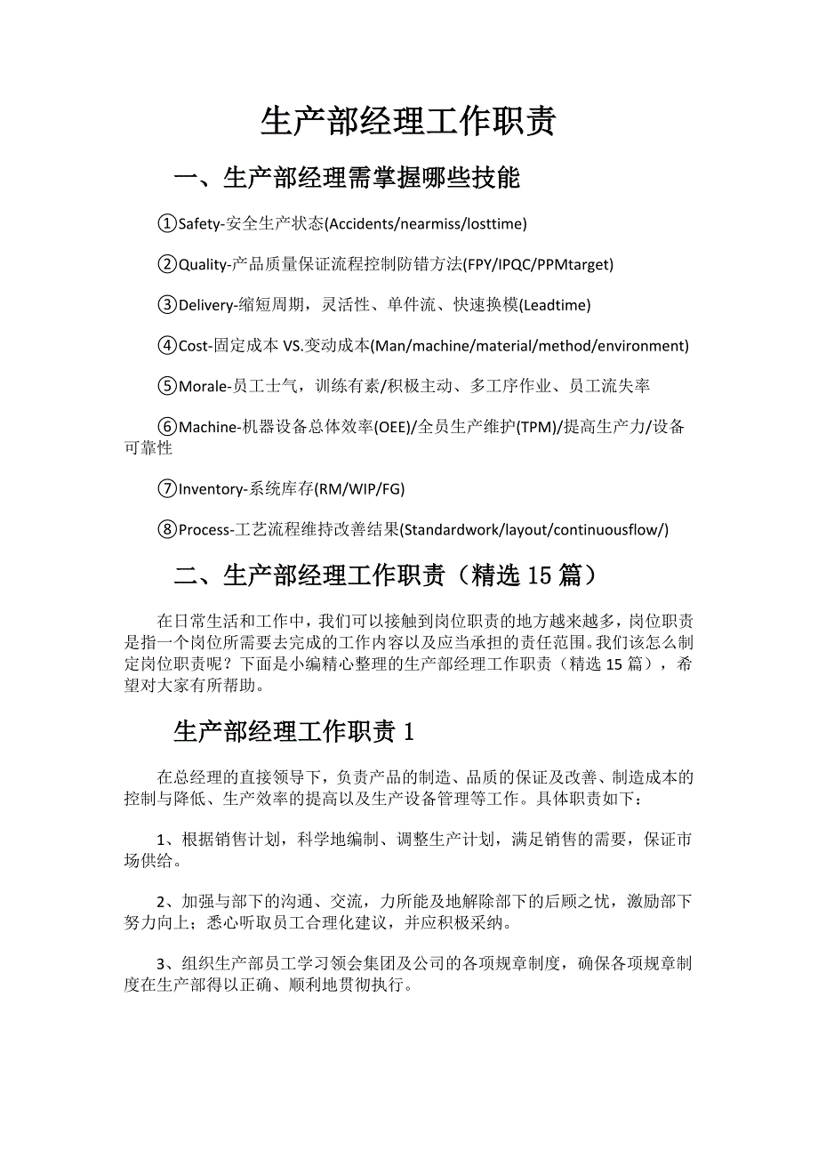 生产部经理工作职责.docx_第1页