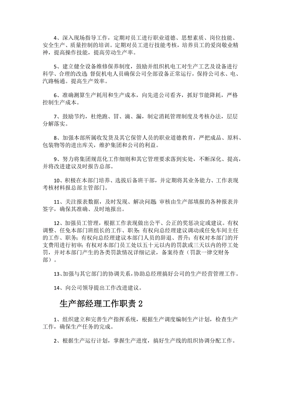 生产部经理工作职责.docx_第2页