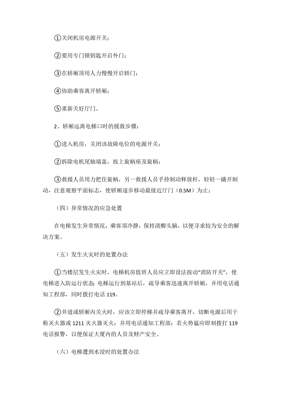 2023年电梯消防的应急预案.docx_第3页