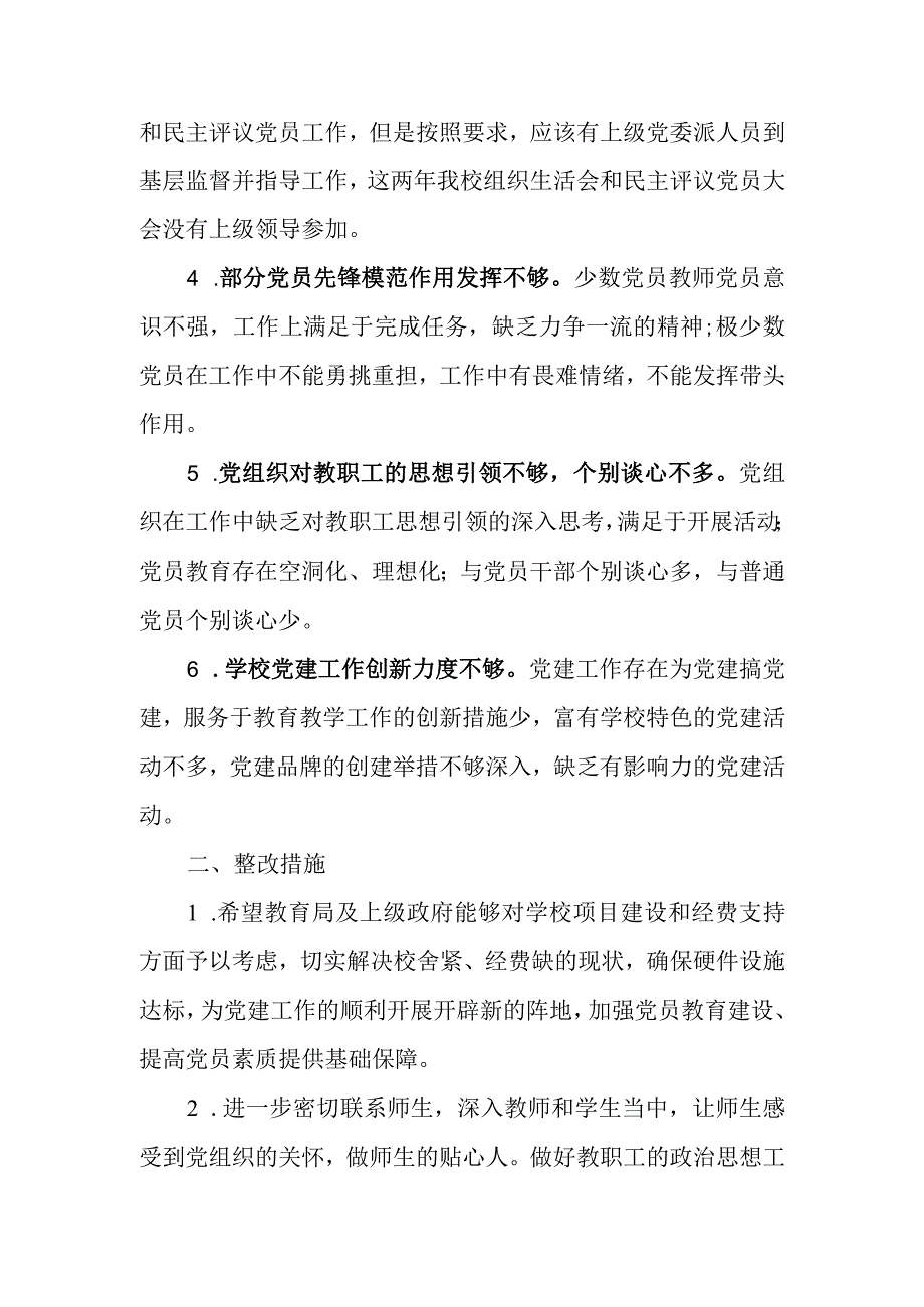 红塔区中小学党建督查自查报告.docx_第2页