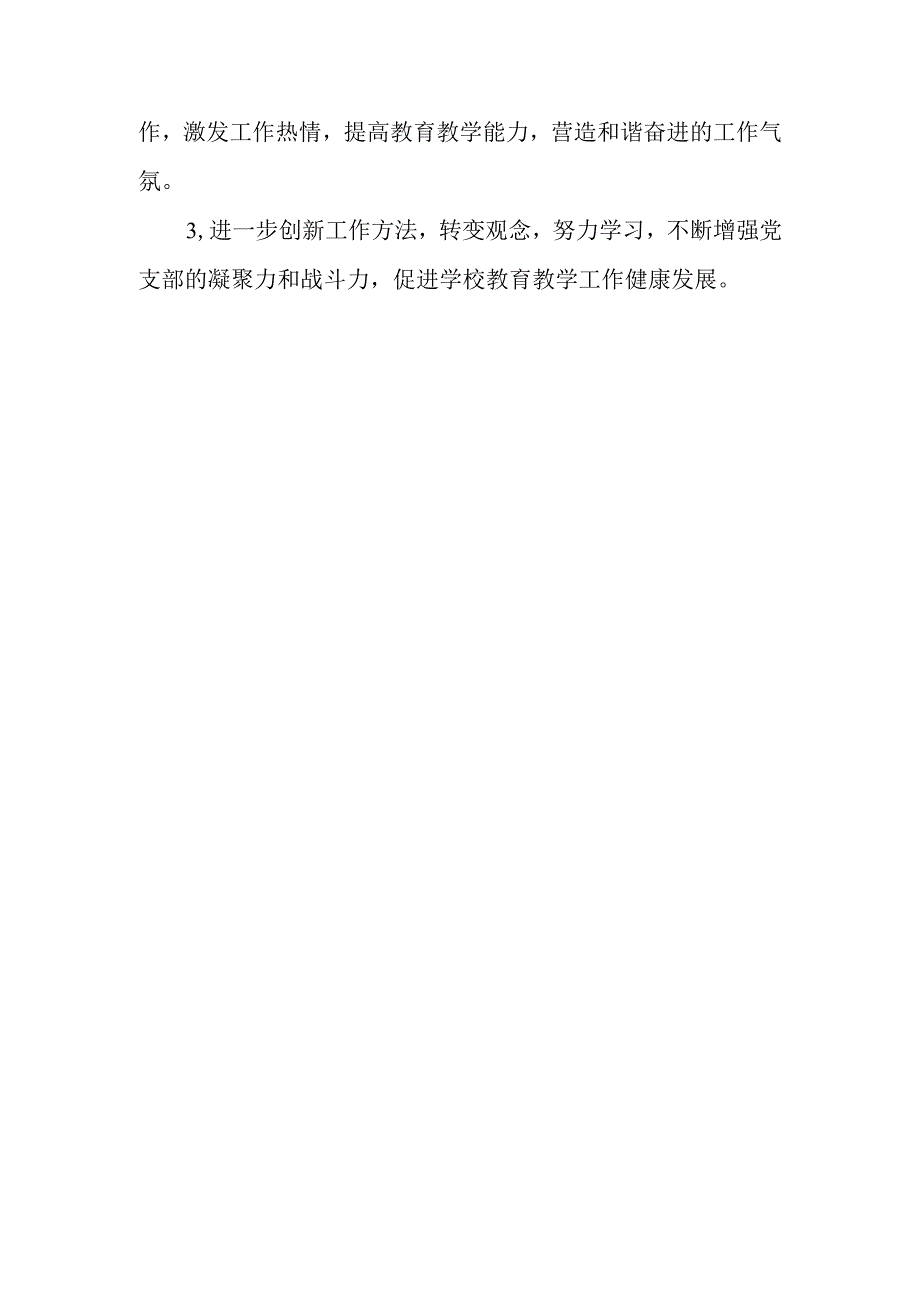 红塔区中小学党建督查自查报告.docx_第3页