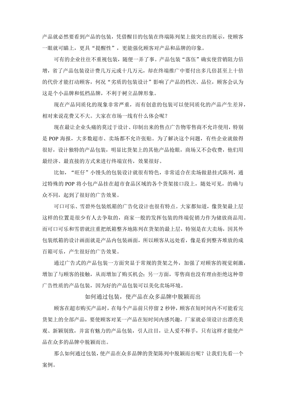 终端营销战0024产品包装才是真正的终端.docx_第2页