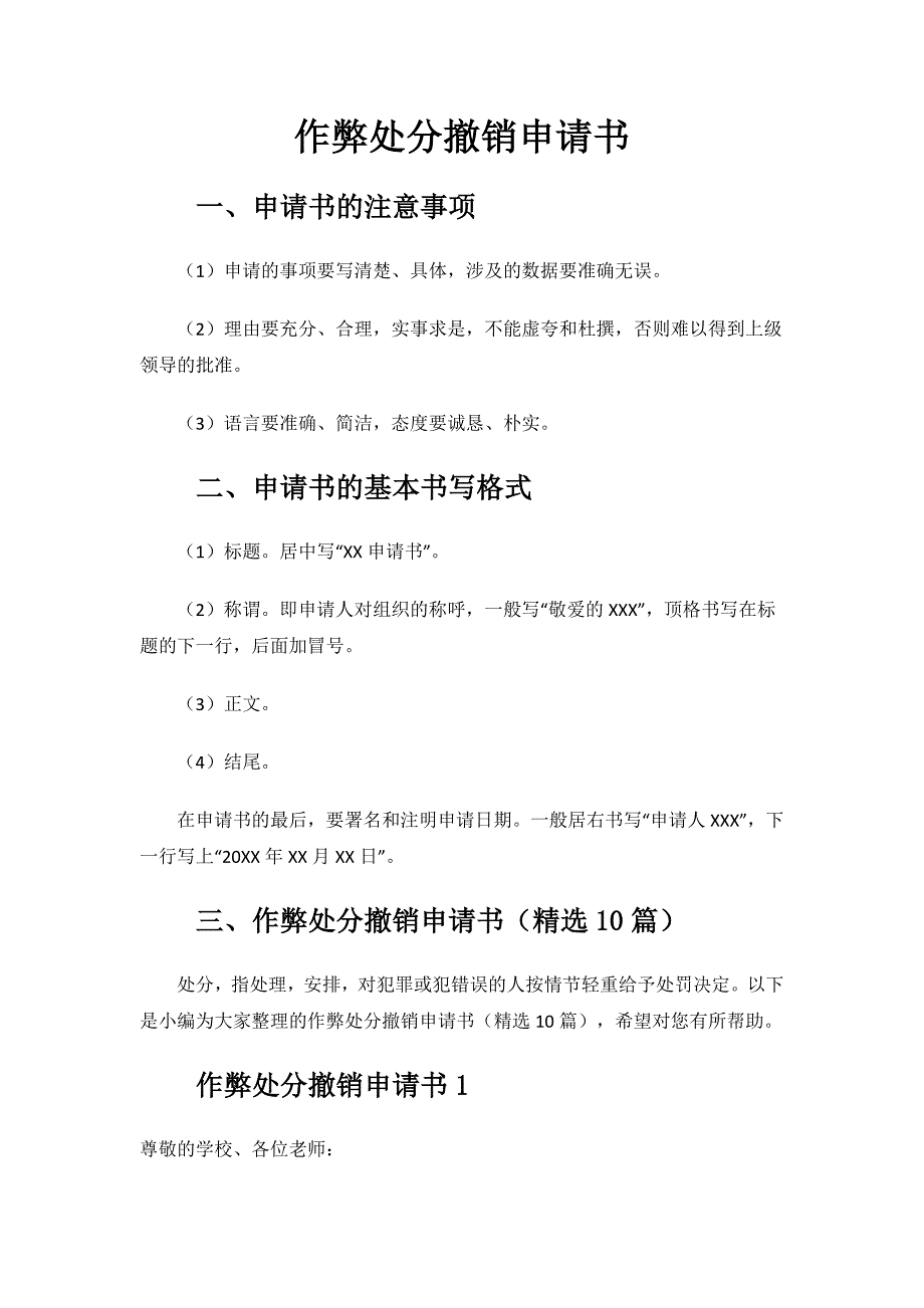 作弊处分撤销申请书.docx_第1页