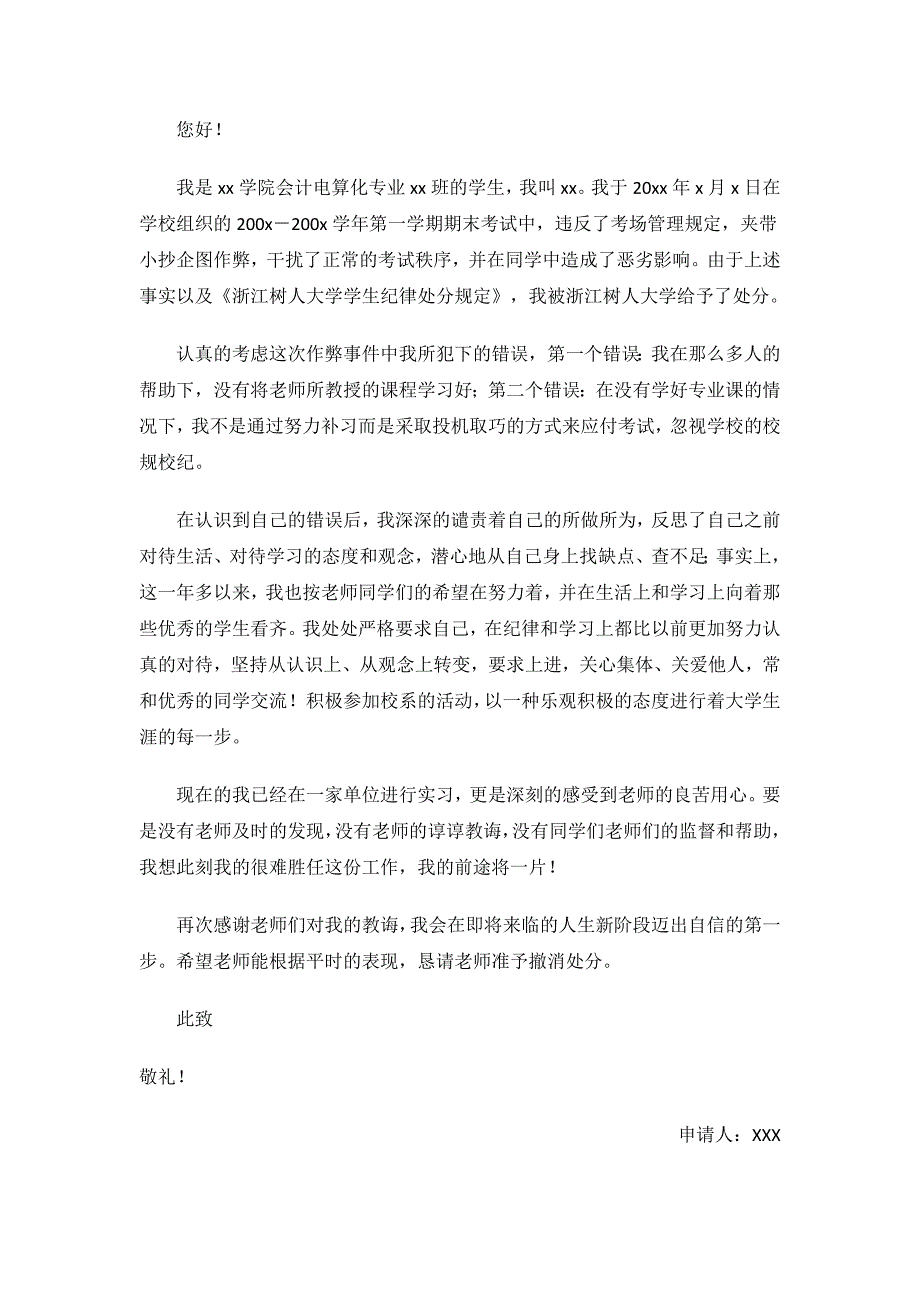 作弊处分撤销申请书.docx_第2页