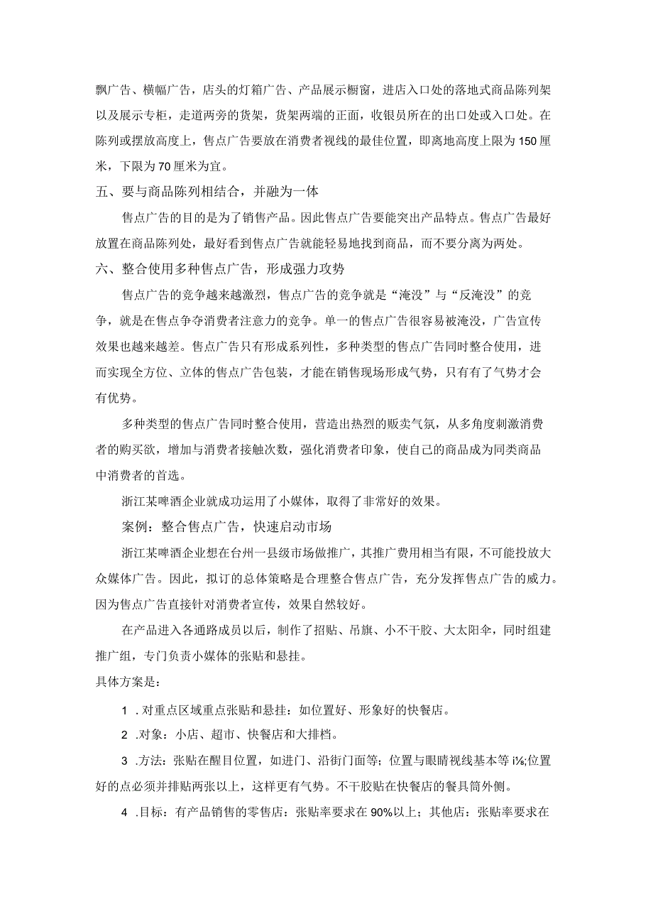 终端营销战0028如何发挥售点广告的最大效力.docx_第2页