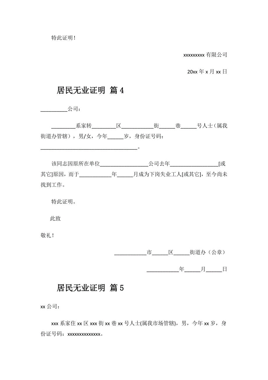 居民无业证明.docx_第2页