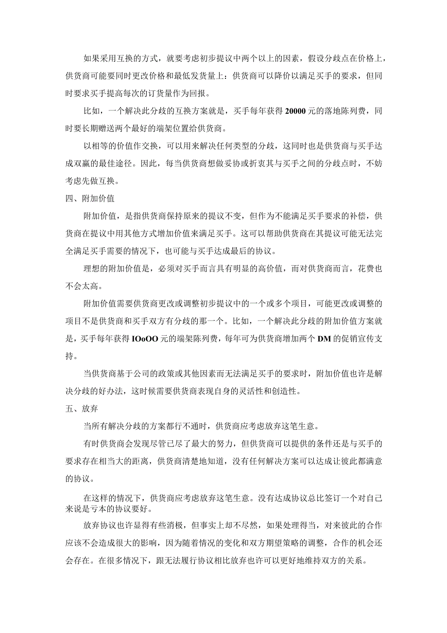 终端营销战0012解决分歧的五种方法.docx_第2页