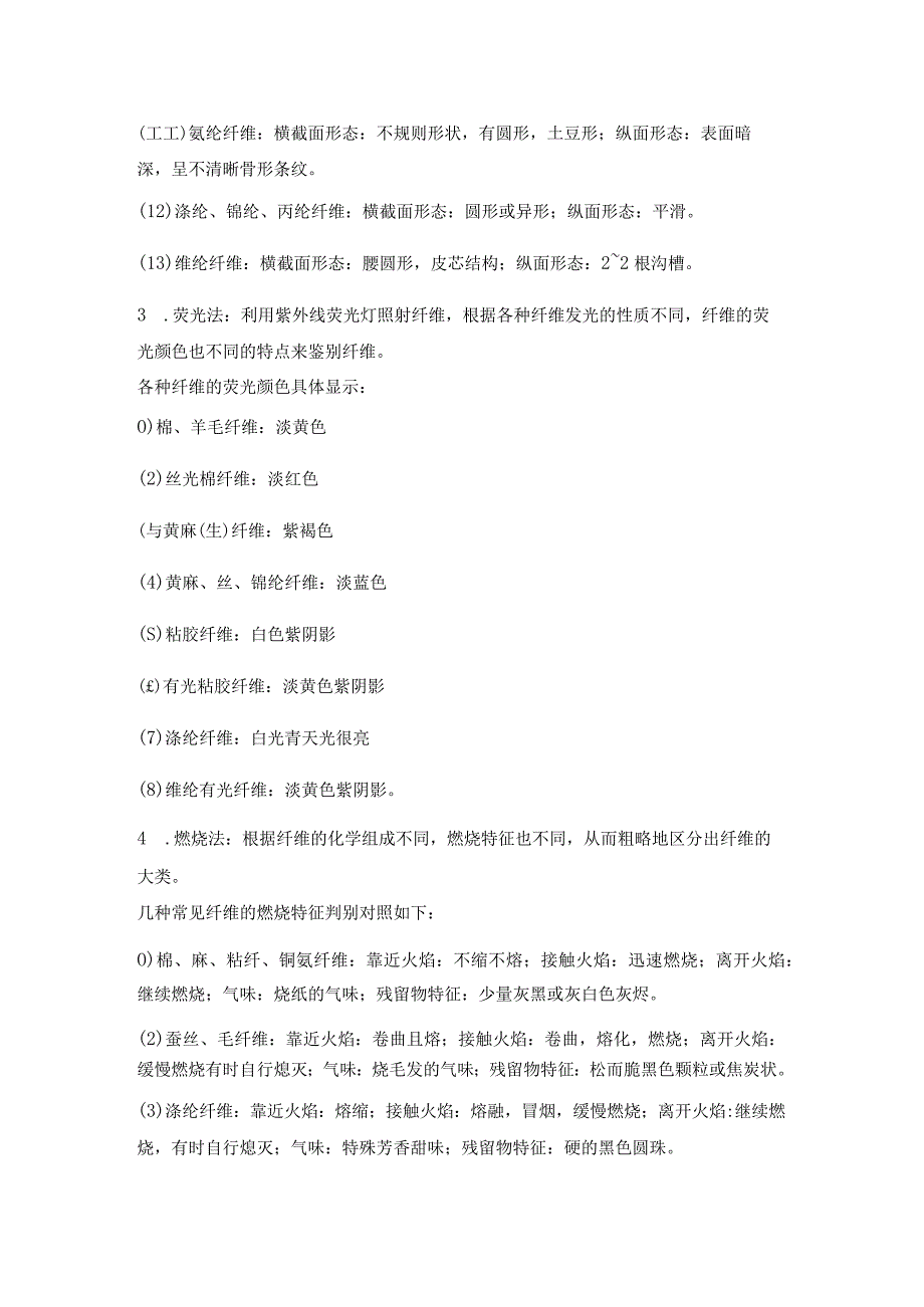 纤维成分检测方法.docx_第2页