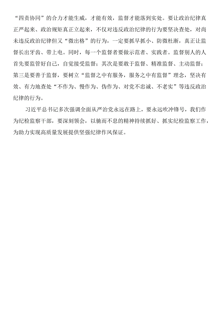 纪检组长在党组中心组开展主题教育集中学习时的发言.docx_第3页