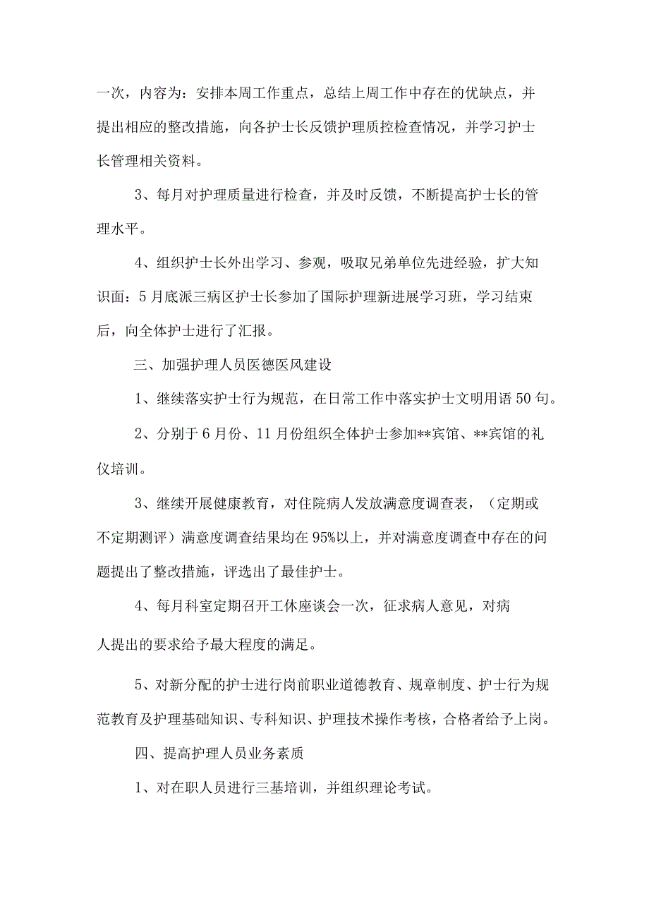 精选护士长述职报告XX.docx_第2页