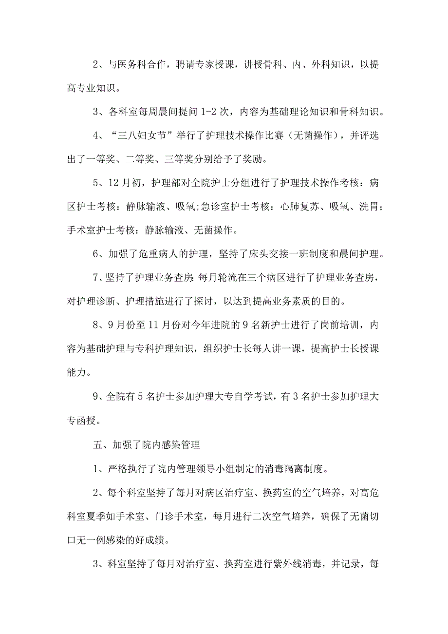 精选护士长述职报告XX.docx_第3页