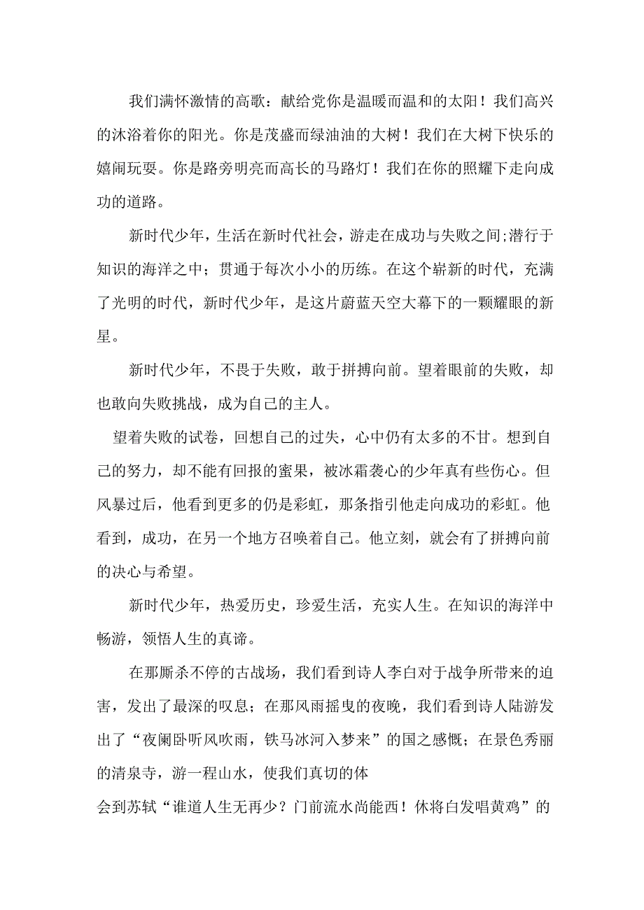 红心向党强国有我演讲稿.docx_第2页