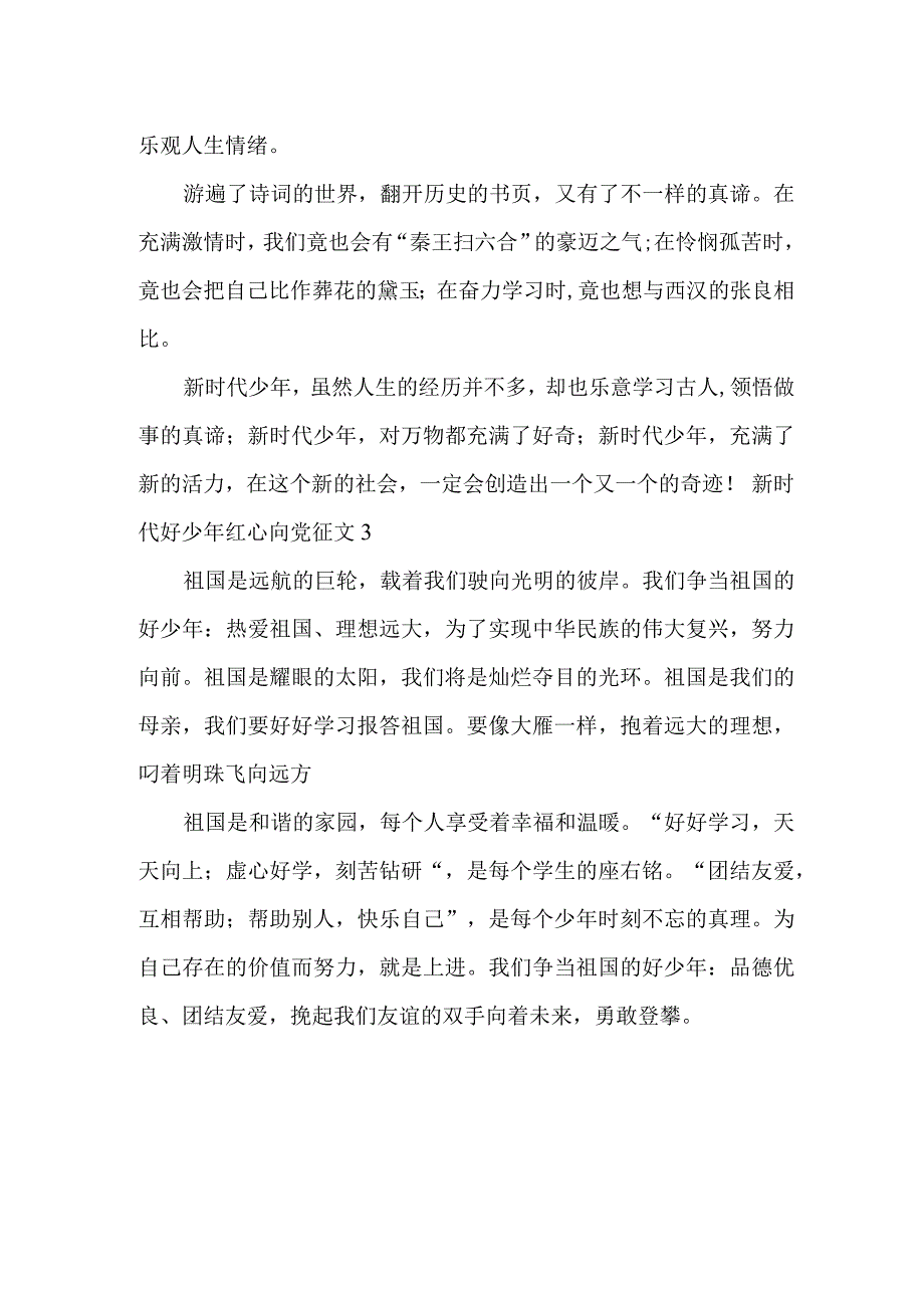 红心向党强国有我演讲稿.docx_第3页