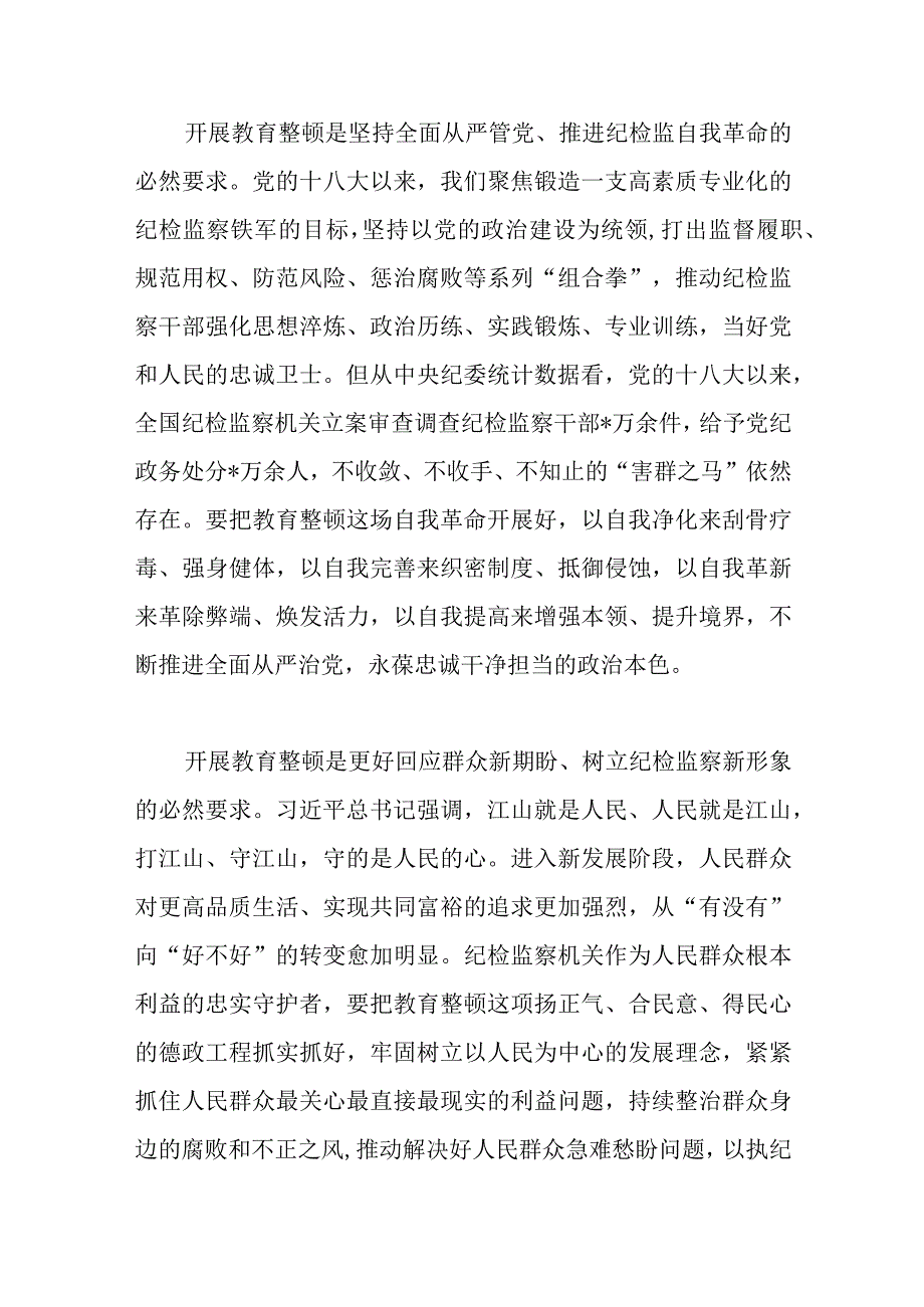 精选纪检监察干部队伍教育整顿动员部署会上的讲话稿.docx_第3页