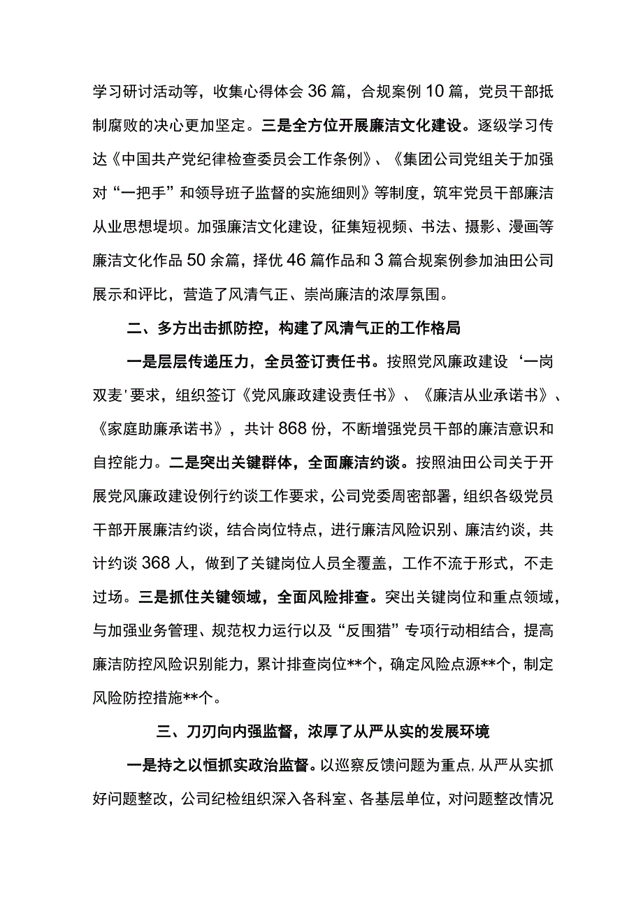 纪委书记在公司2023年党风廉政建设和反腐败工作会议上的报告压实主体责任强化履职担当.docx_第2页