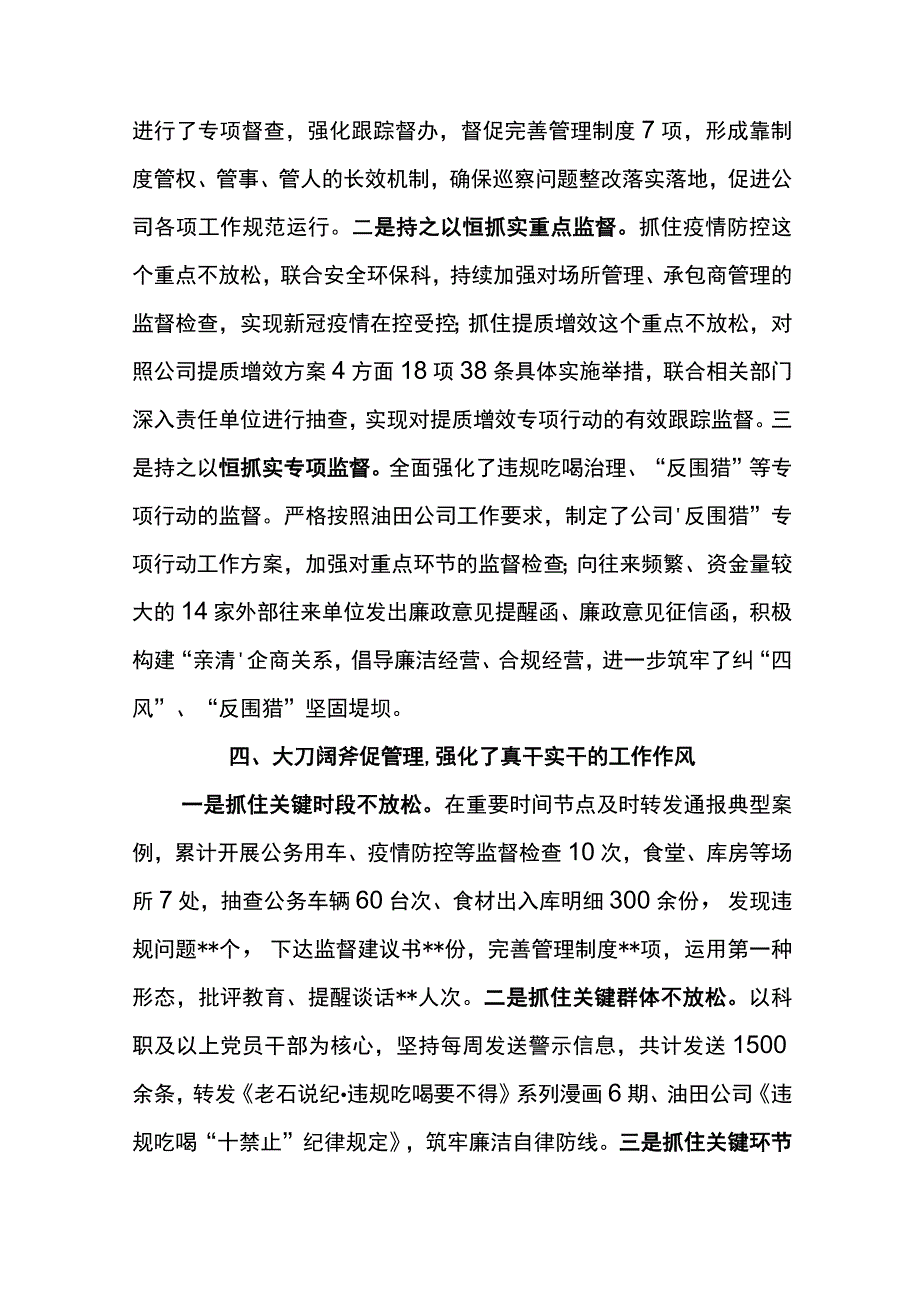 纪委书记在公司2023年党风廉政建设和反腐败工作会议上的报告压实主体责任强化履职担当.docx_第3页