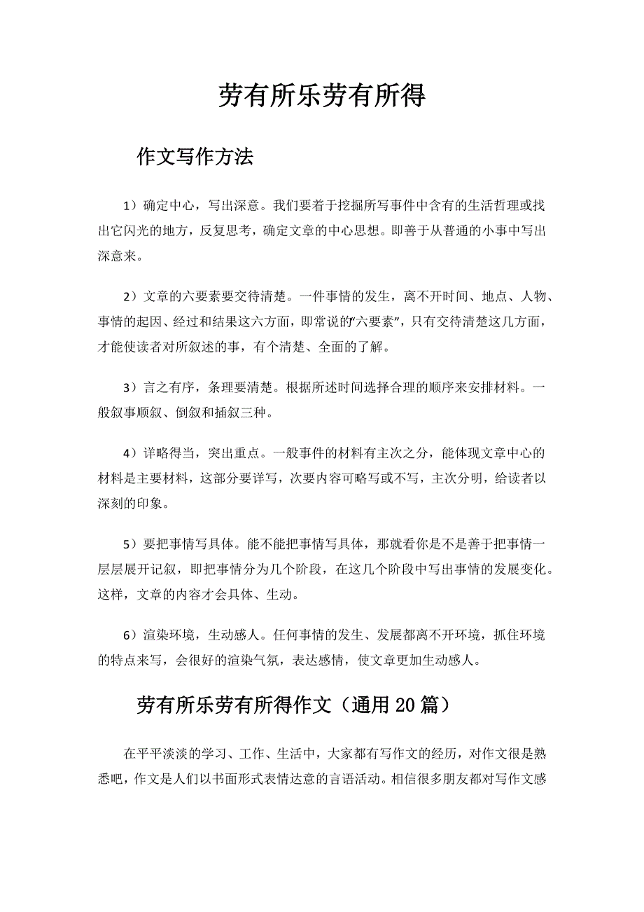 劳有所乐劳有所得作文.docx_第1页