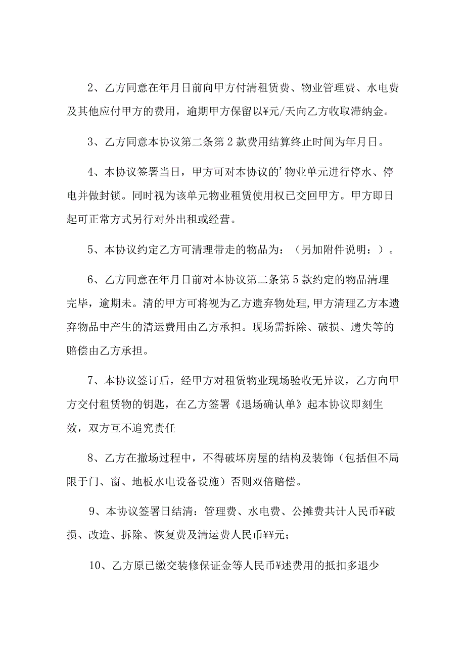 终止劳动合同汇总7篇.docx_第2页