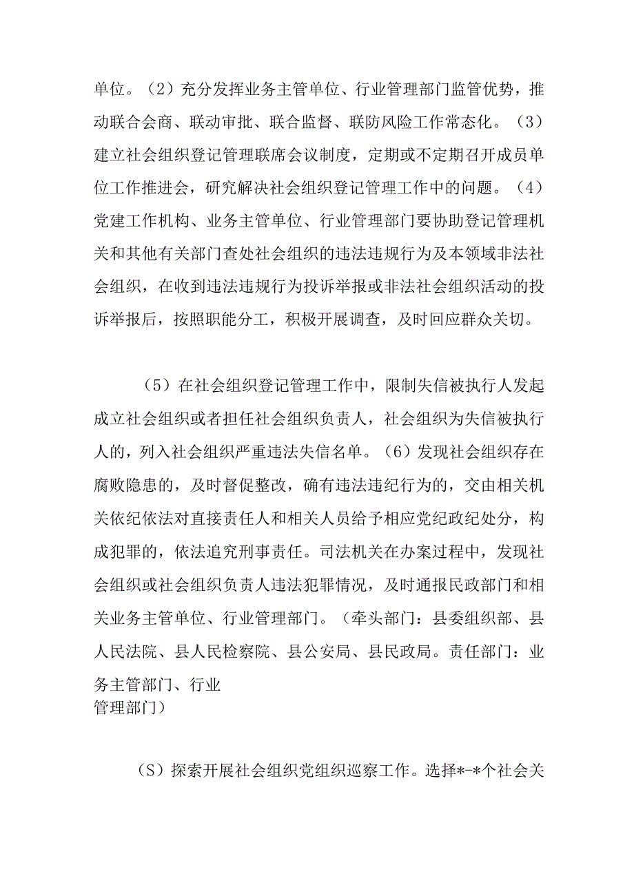 精选建设清廉社会组织创建行动工作方案范文.docx_第3页