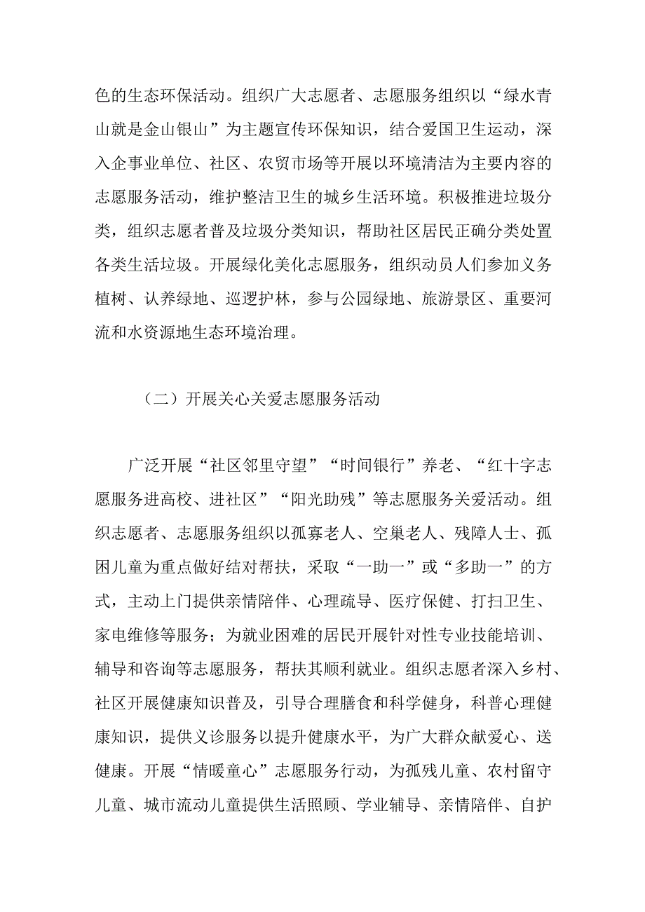 精选关于开展学雷锋志愿服务月集中活动实施方案.docx_第2页