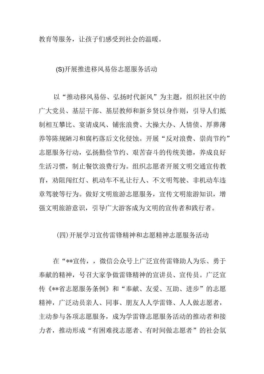 精选关于开展学雷锋志愿服务月集中活动实施方案.docx_第3页