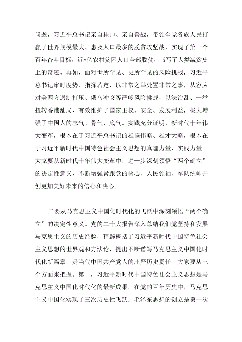 精选XX领导干部专题学习班开班式上的讲话稿.docx_第3页