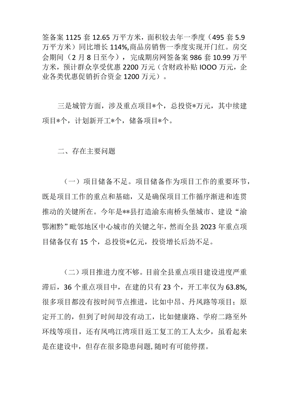 精选在全县城市建设领域重点项目专题会议上的讲话发言材料.docx_第2页