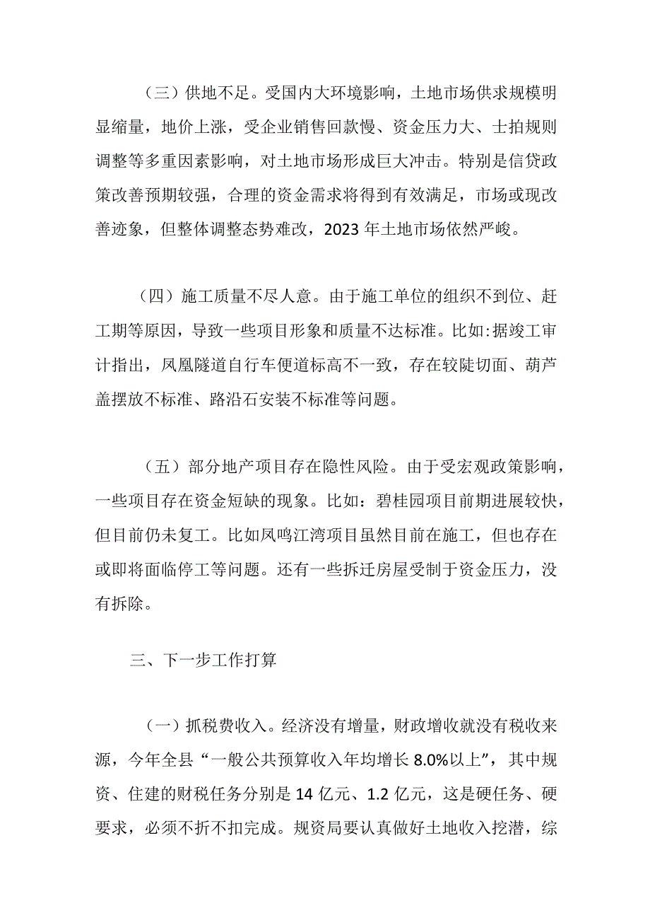 精选在全县城市建设领域重点项目专题会议上的讲话发言材料.docx_第3页