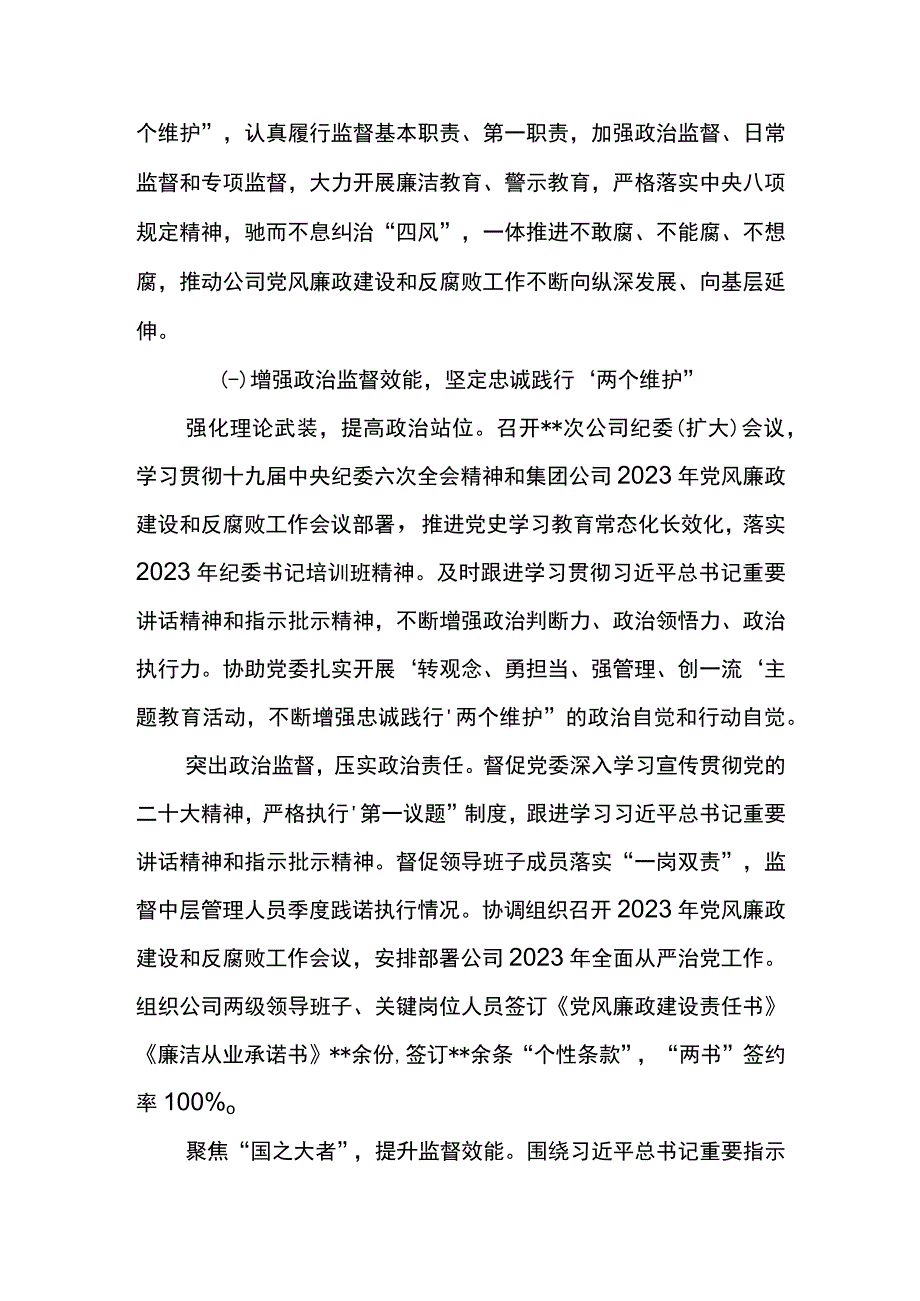 纪委书记在2023年党风廉政建设和反腐败工作会议上的报告坚定理想信念勇担职责使命.docx_第2页