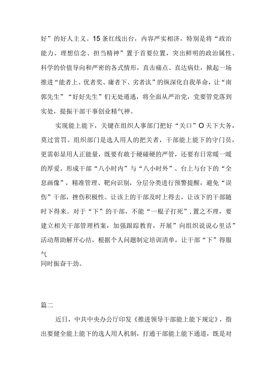 组工干部学习推进领导干部能上能下规定心得体会二篇.docx_第2页