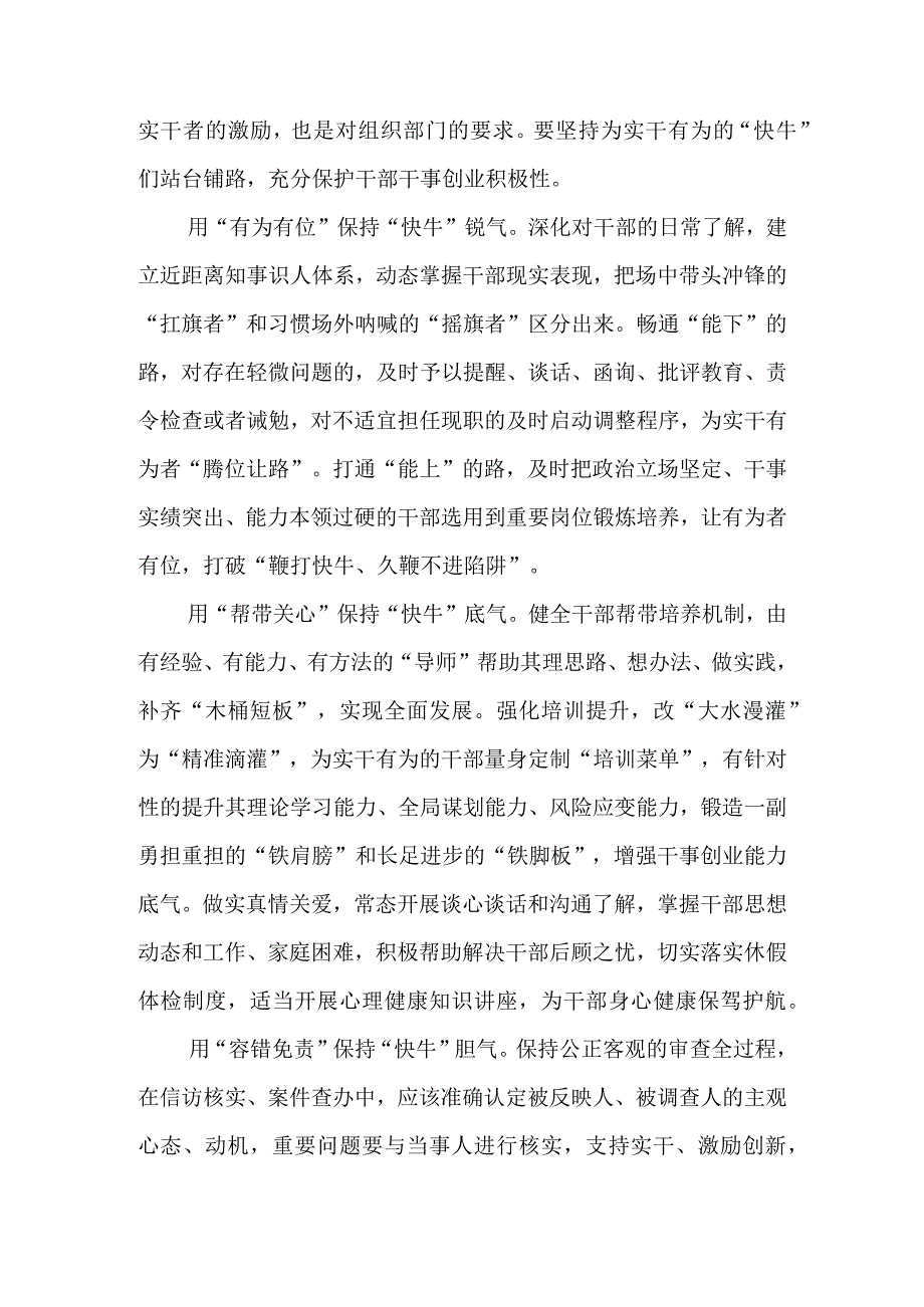 组工干部学习推进领导干部能上能下规定心得体会二篇.docx_第3页