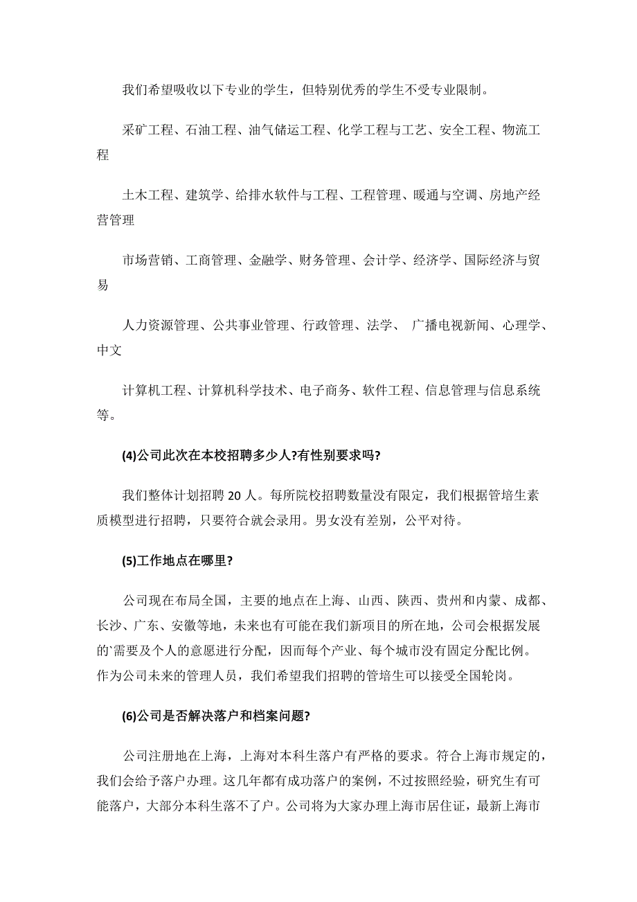 云峰集团校园招聘面试常见问题.docx_第2页