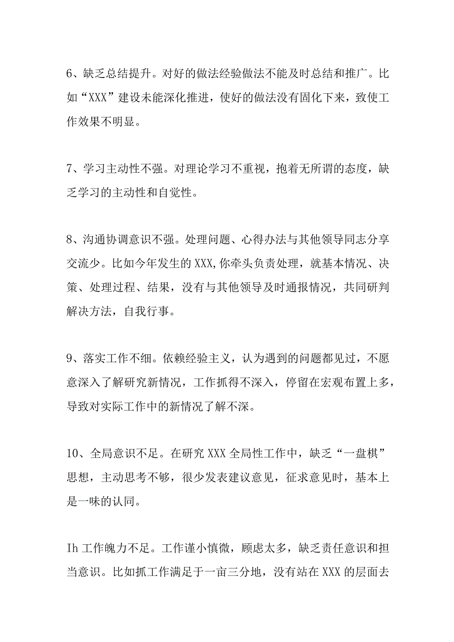 组织生活会批评与自我批评万能句式.docx_第2页