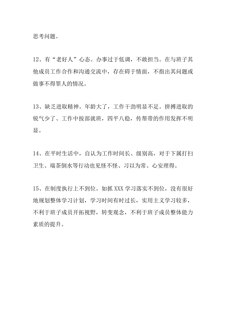 组织生活会批评与自我批评万能句式.docx_第3页