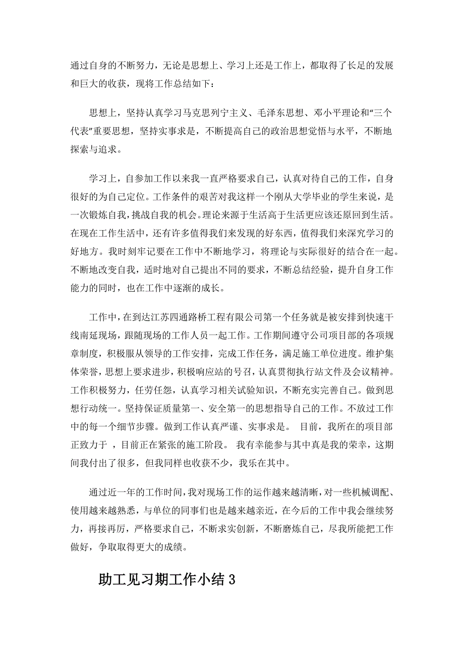 助工见习期工作小结.docx_第3页