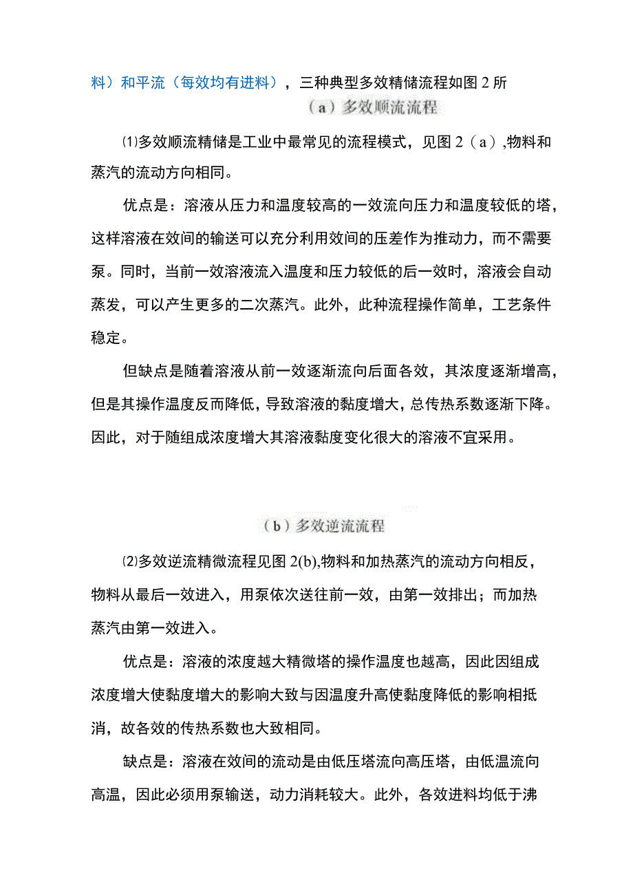 精馏干货15多效精馏.docx_第3页